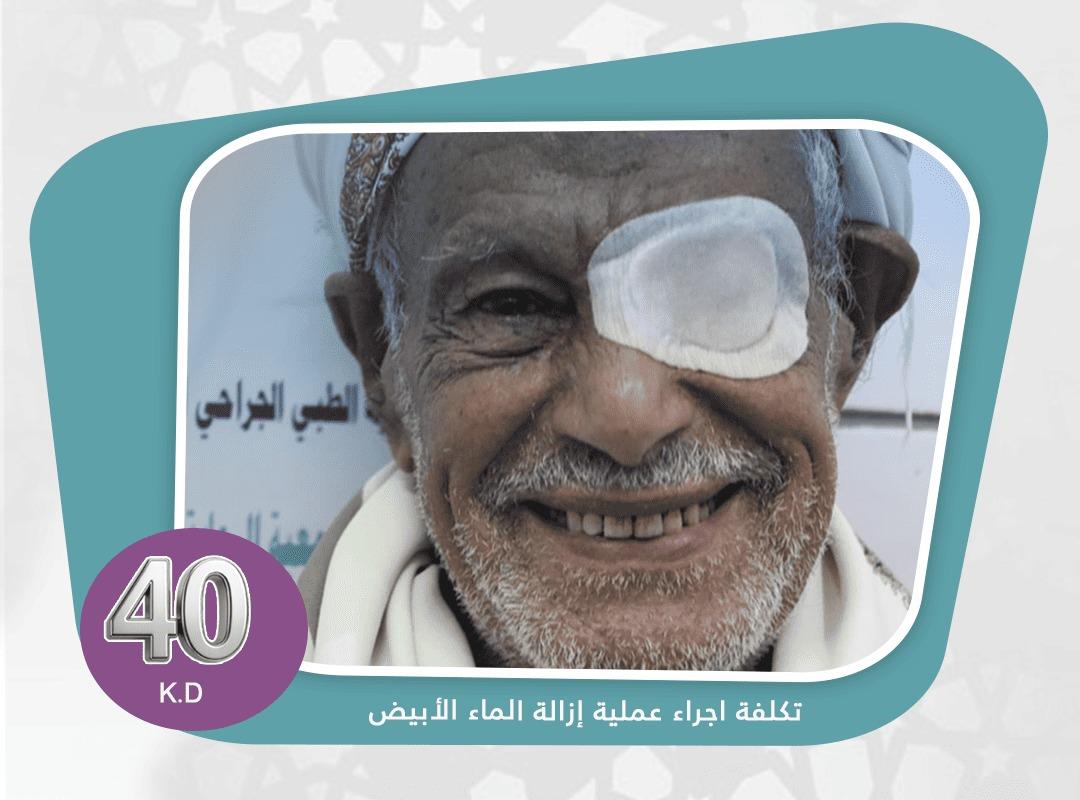 مكافحة العمى وعلاج البصر